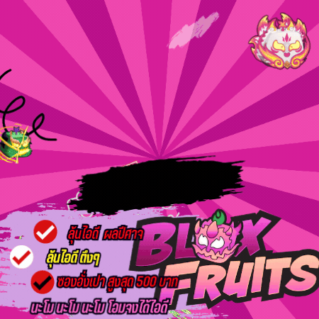 กล่องสุ่มไอดี Blox Fruits