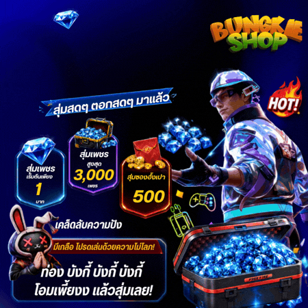 กล่องสุ่มเพชรฟีฟาย 1 บาท