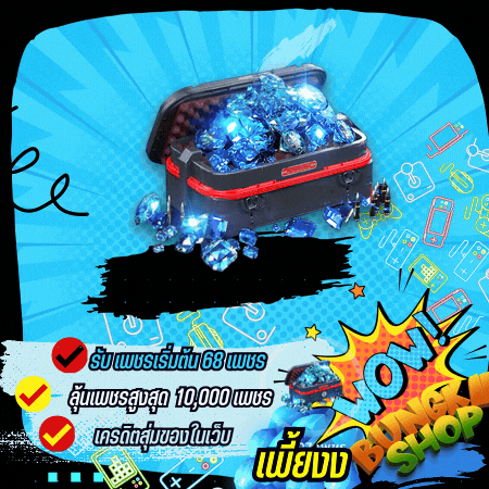 กล่องสุ่มเพชรการันตี 29 บาท 